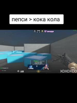 жду на твиче | twitch.tv/swuqqe #csgo #swuqqe #xd #lmao #w #fypシ #cxz #reccomendation #йоу #пепси #кокакола #cxz 