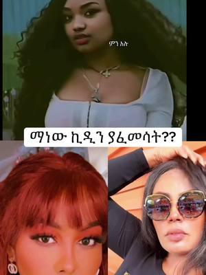 #betayoo#kidi#gegekiya#ኢትዮጵያ_ለዘለዓለም_ትኑር🇪🇹🇪🇹🇪🇹 #ኢትዮጵያ🇪🇹 #ethiopian_tik_tok #fyppppppppppppppppppppppp #ethiopianmusic #የእናንተገፅ 