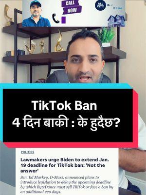 TikTok Ban 4 दिन बाकी : के हुदैछ? #thesdpzone #nepaleseinusa #sureshdarpanpokharel #wefornepali #tiktokbanusa #thesdpzone #highcourt #elonmusk 