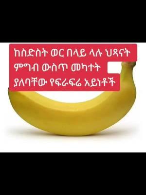 #childnutrition #childhealth #ethiopiaviral #addisabeba🇪🇹❤🇪🇹 #ethiopian_tik_tok🇪🇹🇪🇹🇪🇹🇪🇹 #US 