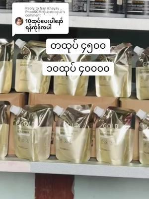 Replying to @Nan Khayay PhooSCMကိုယ်စားလှယ် #beautyboxinmandalay #မန္တလေးသူ #goldmask 