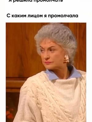 We can control ourselves but not our face 🤭😅 #thegoldengirls #aquarius #acuario #aquariusmomma #zodiac #astrology #astrologia #viral #fyp 