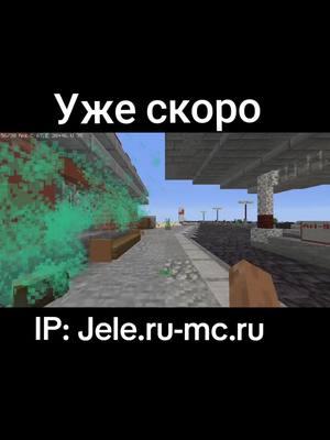 ip: Jele.ru-mc.ru #Игра #minecraftbuilds #Minecraftприколы #МайнкрафтНостальгия #Игры #Майнкрафт #Minecraft #Mine #Майн  #Майнкрафт #серверамайнкрафт #сервер #сервермайнкрафт #Minecraft #minecrafttutorial #майнкрафтмемы #майнкрафтприколы #майн #майнкрафт #майнкрафтер #minecrafthacks #minecraftbuilding #mine #майнкрафтсервер #майнкрафтсервера #антигрифершоу #антигрифер 