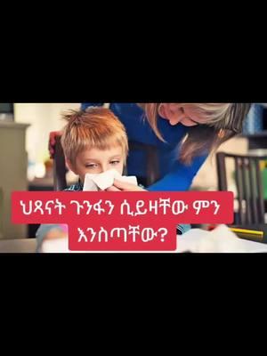 #childnutrition #childhealth #ethiopiaviral #addisabeba🇪🇹❤🇪🇹 #ethiopian_tik_tok🇪🇹🇪🇹🇪🇹🇪🇹 #US 