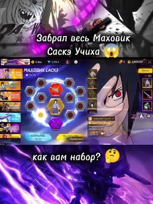 ПОДПИШИСЬ БРО  !!!!! #freefire #фрифаертоп #freefirexnaruto #freefirexnarutoshippuden #fupシ #freefire #_harry_ff #саскэучиха #учиха #учихасаске #р_е_к_о_м_и_н_д_а_ц_и_и #capcut #4квидео #учихасаске