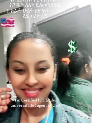 Congratulations 🎊🍾 for my client who got approved for life insurance coverage #2025#lifeinsurance #iul #retirement #usa🇺🇸 #ዋሽንት #ኢትዮጵያ_ለዘለዓለም_ትኑር🇪🇹🇪🇹🇪🇹 #አሜን_አሜን_አሜን🙏❤💒🤲❤🤲 #አሜሪካ #ዲያስፖራ #ሲያትል #2025 #lifeinsurance #እናት #ልጆች #ኢቢኤስ #ኢትዮጵያ🇪🇹 #habeshagirl #habeshamom #habesha🇪🇹 