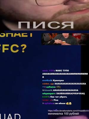 ХАХАХАХАХАХВ #дрейкоффс #мзлфф #mzlff89 #89squad #t2x2 