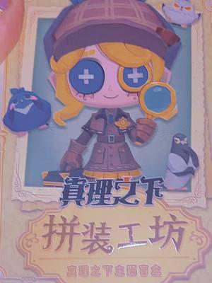 Crafter's Workshop Truth & Inference Series Blind Box  opening! I really wanted Ronald of Ness but none the less i am happy because i got Lady Truth <3 #idv #identityv #identityvgame #idvgardener #ladytruth #emmawoods #gardeneridv #blindbox 