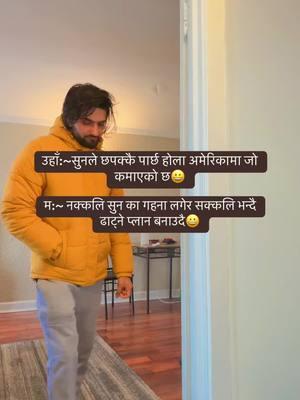 ढाट्ने मेरो मास्टर प्लान😀 बिचरा ठगिने भईन😀 #pokharamuser❤❤ #duet_with_alis_8 #usa🇺🇸 #funnycaptions @Mr. एलिश  अधिकारी 🇺🇸 