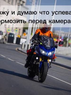 и такое бывает 😁 motorcycle #motovlog #moscow #motorbike #revit #macna #gopro #pirelli #diablo #honda #hjc #reels #fotomotohunterz #fotografia #motorbike #motomoskow #yamahafz1 #реки #врек #вшлеме #мотоциклист #милость #mrbeast #mellstroy #мотосезон2024 #insta360 #лето2024 #открытиесезона2024 #Summer #macna #summertime #зима2024