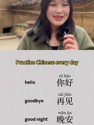 Basic Chinese,practice oral Chinese every day #chinese #mandarin #learnchinese #learnmandarin #dailychinese #hello #你好 