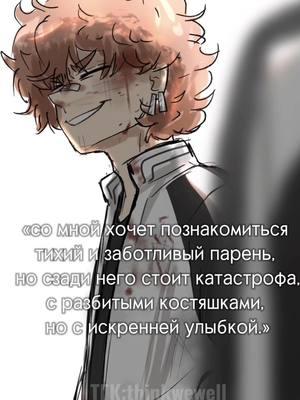 делать с соей? #токийскиемстители #tokyorevengers #кавата #нахоя #nahoya #kawata #соя #soya 