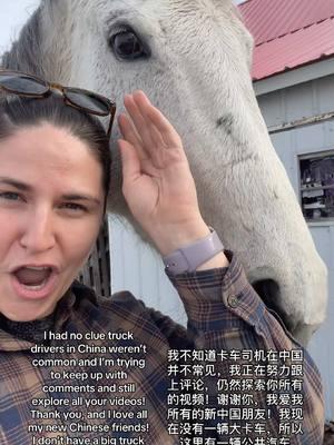 #ottb #womenintrucking #china #rednote #chinesefriends #horse #schoolbus #dumptruck #thoroughbreds #horsegirls