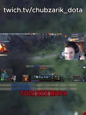 тгк: t.me/chubzarik_dota ( 11к коач и тренер!)  #chubzarik #chubzarik_dota #dota #dota2 #9k #10k #boost #coach #11k 