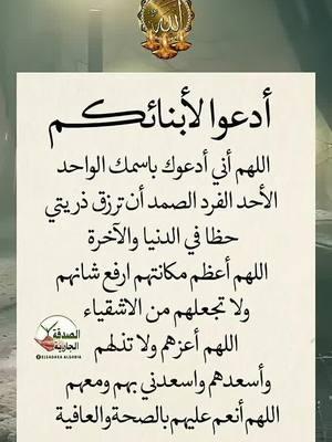 #الا_بذكر_الله_تطمئن_القلوب #اللهم_امين #اللهم_امين #صدقة_جارية #قران_كريم #قران_كريم #دعاء_جميل #دعاء_جميل #دعاء #دعاء #foryou #القران_الكريم_راحة_نفسية😍🕋 #القران_الكريم_راحه_نفسية😍🕋 #قران #قران #اللهم_صلي_على_نبينا_محمد #ادعية_اسلامية_تريح_القلب #fyp #المهاجرة #المغتربة🥀الصامدة #القران  #اكسبلور #MyDolceMoment #دعاء_يريح_القلوب_ويطمئن_النفوس #يارب #يارب❤️ #يارب_فوضت_امري_اليك #يارب🤲 #يارب_دعوتك_فأستجب_لي_دعائي #دعاء #قران_كريم #صدقة_جارية #اللهم_امين #foryou #ونعم_بالله_العلي_العظيم #دعاء #دعاء_يريح_القلوب #دعاء_جميل #دعاء_عظيم #يارب #يارب_فوضت_امري_اليك #foryou #اللهم_امين #ad3eyamostajabah #quranandduaa87 qurankareem19887 #videoviralitiktokforyouad3eyamostajabah  #ad3eyamostajabah 