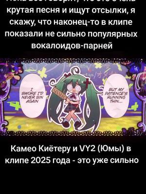 Мы не забываем наших любимок #makethisviral #vocaloid #вокалоид #projectdiva #проджектдива #projectsekai #проджектсекай #cryptonfuturemedia #вокалоидлен #hatsunemiku #vocaloidmiku #хатсунемику #вокалоидмику #hiyamakiyoteru #vocaloidkaito #kaitovocaloid #вокалоидкайто #кайтовокалоид 