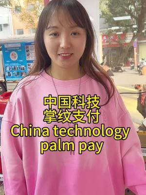 "Show everyone China's payment methods; China has not used cash for several years."#chinatravel #chinastyle 