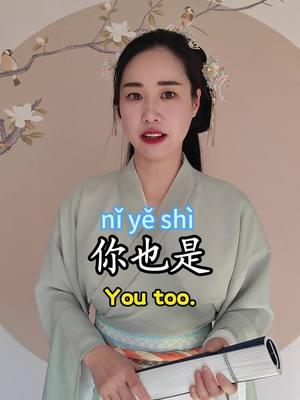 How to say I don’t know in Chinese.#Chinese #mandarin #cdrama #学中文 #chinesephrases #hsk #chinatravel 