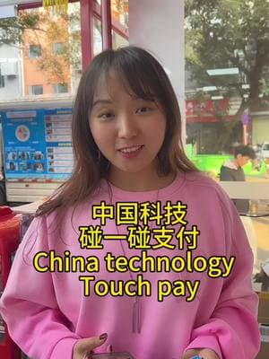 "Show everyone China's payment methods; China has not used cash for several years.Touch pay#chinatravel #chinastyle #chinastory 