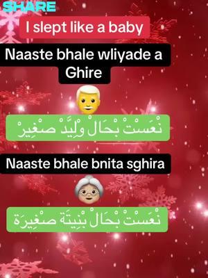 #moroccan_speak_addarija #darijamarocaine #maroccainedarija #maroccaine #darija #maghribiya #listen #listentomenow #withme #repeat #repeatafterme #darijah #moroccan #arabic #tiktokarab #ArabTikTok #morocco #maroc🇲🇦 #عرب_امريكا #عرب_تيك_توك #عرب_المانيا #عرب_السويد #عرب_برلين #عرب_السويد #عرب_شيكاغو #عرب_فوتو #عرب_تيك_توك_مشاهير_العراق #تيك_توك_عرب_العالم #الدرجة_المغربية #الدارجة_المغربية #مغاربة_العالم #مغاربة_تيكتوك #مغاربة_في_الغربة #مغاربة #مغاربة_بلجيكا🇲🇦🇧🇪هولندا🇳🇱 #مغاربة_ونفتخر #مغاربة_ونفتخر🧿 #مغاربة_العالم🇲🇦 #مغاربة_لندن #مغربيات #مغربيات_امريكا #مغربيات_أجمل_نساء_الكون #مغربيات_اجمل_نساء_الكون #مغربيات_امريكا #مغربيات♥️🇲🇦 #تيكتوك #تيكتوك_عربي #تيكتوك_عرب #تيكتوك_المغرب #تيكتوك_تونسي #تيكتوك_العراق #تيكتوكعرب #تيكتوكر #tiktokindia #tiktok_india #tiktoker #tiktokpakistan #tiktokbrasil #tiktok_turkey # arabicgirl #girltiktok #muslimtiktok #muslim #muslimah #LearnOnTikTok #learn #learnwithtiktok #arabiclanguage #speaking #sentences #explore #explor #explorepage #vip #fypシ゚viral #fyp