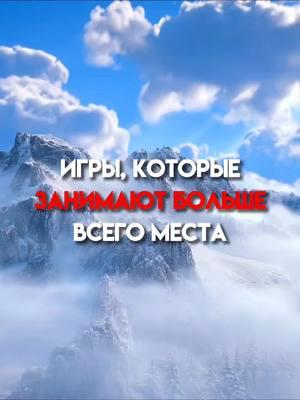 Игры, которые занимают больше всего места! #рекомендации#rdr2#gta#ripst1ck3#top 