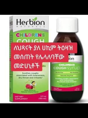 #childnutrition #childhealth #ethiopiaviral #addisabeba🇪🇹❤🇪🇹 #ethiopian_tik_tok🇪🇹🇪🇹🇪🇹🇪🇹 #US 