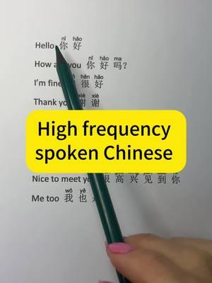 High frequency spoken Chinese #studychinese #chinese #mandarin #trending #foryoupage❤️❤️ #learnchinese #learnchinesewithnili #chineseteacher 