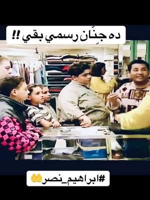 #كاميرا_خفيه #اكسبلور #fyp #foryourpage #comedy #egypt #funy #viral #explore #ابراهيم_نصر #fypシ゚ #كوميدي #الشعب_الصيني_ماله_حل😂 