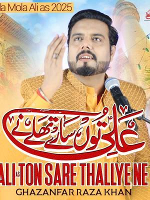 Ali Ton Sare Thallye Ne - Ghazanfar Raza Khan #molaali #qasida #ajareresalat #part2