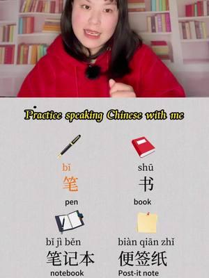 Common office supplies #chinese #mandarin #learnchinese #mandarinlesson #book #office 