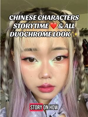 They had pictures of this menu item but it was too small to tell if it had pork intestine inside 🤭 who else loves pork intestines? 🙋🏻‍♀️ If you enjoyed the look, check out our Fairy Girl Palette for the same amount of glow ✨ #猪肠粉 #Chinesecharacters #duochrome #storytime #makeuplook