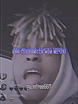 #тентасьон #xxxtentacion #xxxtentacionedit #palmtree669 