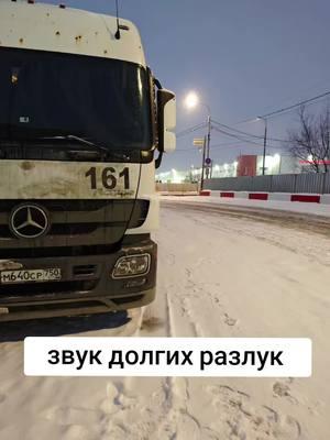 #playdalnoboy #actros #mercedesbenz 