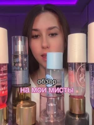 тгк-luckilyxxx #on #косметика #рек #cosmetics #макияж #fyp #parfume #мист 