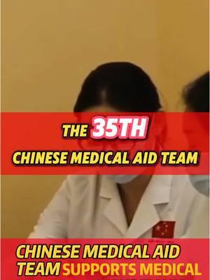 Chinese #medical aid team supports medical service in #mauritania  #fyp #fypシ #china #chinatiktok #likechina #nation #tradition #doctors 