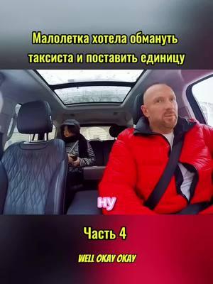 ЧАСТЬ 4 #яндекстакси #такси #taxi #fyp 