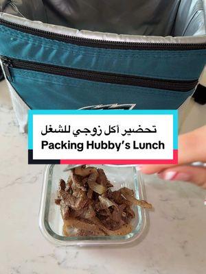 ❤️ #foryoupage #sandiego #fypシ #fyp #foodbyRyam #middleeastern #Foodie #itsmybrithday #januarybaby #packinglunch #hubbyslunch #packinglunchformyhusband 