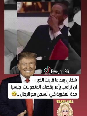 #news #donaldtrump #مشاهدات_تيك_توك #explorepage #trending #newstime #usa🇺🇸 