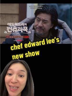 chef edward lee gets his own show 🤩🤩🤩 #greenscreen #edwardlee #chef #culinaryclasswars #netflix #tvn #koreanshow 