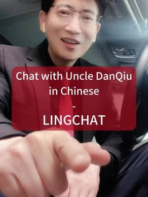 Chat with uncle DanQiu in Chinese! Power by LingChat AI. #LingChat @LingChat APP @LingChat #lingchatapp 