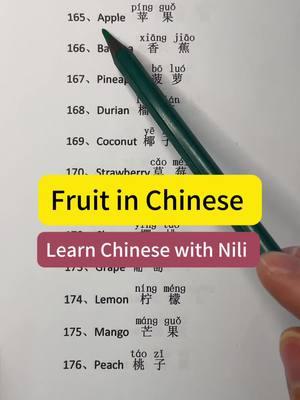 Fruit in Chinese #studychinese #chinese #mandarin #trending #foryoupage❤️❤️ #learnchinese #learnchinesewithnili #chineseteacher #fyp 