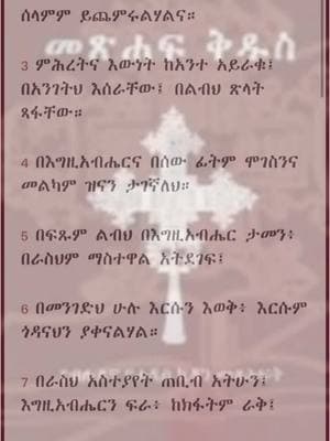 መፅሀፍ ቅዱስን አብረን እናንብብ   | ምሳሌ 3፥1-34   Proverbs 3፥1-34 | #ኢየሱስ_ያድናል። #ልጁ_ያለው_ሕይወት_አለው፤ #getuየናዝሬቱ #ኢየሱስ #get2lord #jesuslovesyou #creatorsearchinsights #todays_reality #christianity  