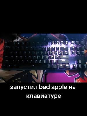 сюда #рекомендации #badapple #doom #клавиатура 