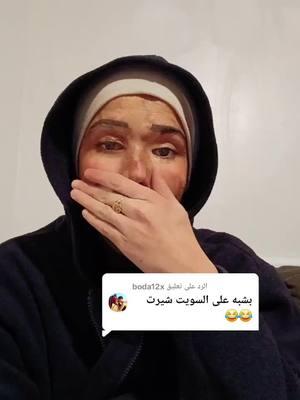 الرد على @boda12x لما تلبس هدوم اخوك من ورا🙅‍♀️🙅‍♀️🙅‍♀️🙅‍♀️يالهوي🙅‍♀️🙅‍♀️😂🙉#لايك__explore___ #fyyyyyyyyyyyyyyyy #fnyye_video #ست_لوما #اكسبلور #fnafsecuritybreach 