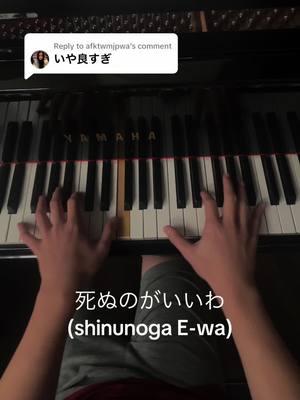 Replying to @afktwmjpwa best Fujii Kaze song fr #pianotok #pianotok🎹 #pianomusic #pianocover #pianist #pianistoftiktok #fujiikaze #helpeverhurtnever #shinunogae_wa #藤井風 #しぬのがえは #ピアノ ＃ピアノカーバ