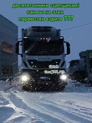 #x5transport #сцепка #iveco #фура  #пятерочка #монетка #паровоз #прицеп #категорияе #магнит 