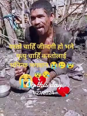 #onthisday आँगोमा पाउ दिलमा घाउ  राखेर म जस्तै मुस्कुराउने कति छन कति #fyp #goviral #video #tiktoknepal #rameshrokaya33 #sadstory 