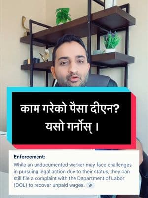 Replying to @🇳🇵mutukotukra_usa🇺🇸 काम गरेको पैसा दीएन? यसो गर्नोस् ।#thesdptimes #sureshdarpanpokharel #nepaleseinusa #sureshpokharel #wefornepali #usaimmigration #internationalstudentsusa #wageclaim #wagesclaim #departmentoflabor 