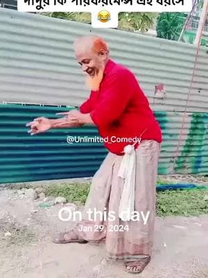 #onthisday #unlimited_comedy2023 #friends #foryoupage #fyp #fypシ #fypシ゚viral #bdtiktokofficial #unfrezzmyaccount @TikTok Bangladesh @For You House ⍟ @tiktok creators 