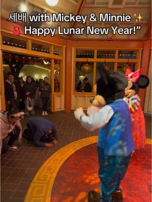 no they did not give us 세뱃돈 😔💸 @Disney Parks #disney #disneyland #californiadisney #lunarnewyear #mickeymouse #minniemouse #hanbok #korea 